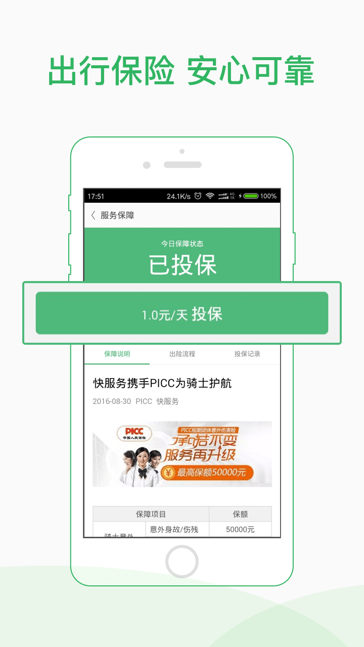 快服务骑士 截图 5