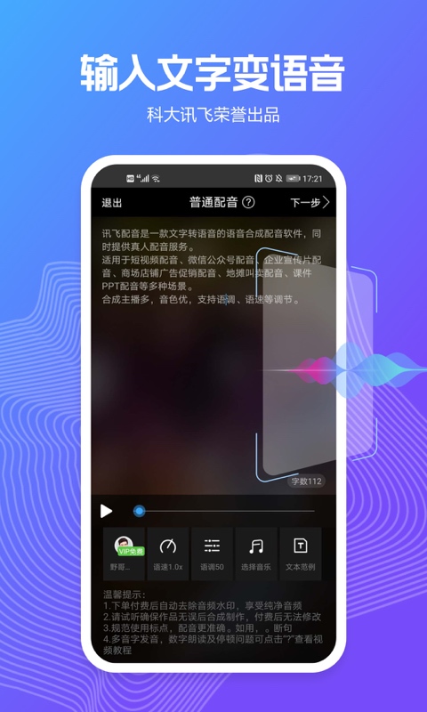讯飞配音 截图 1