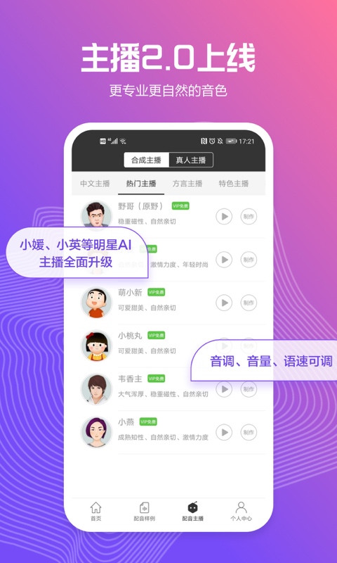 讯飞配音 截图 2