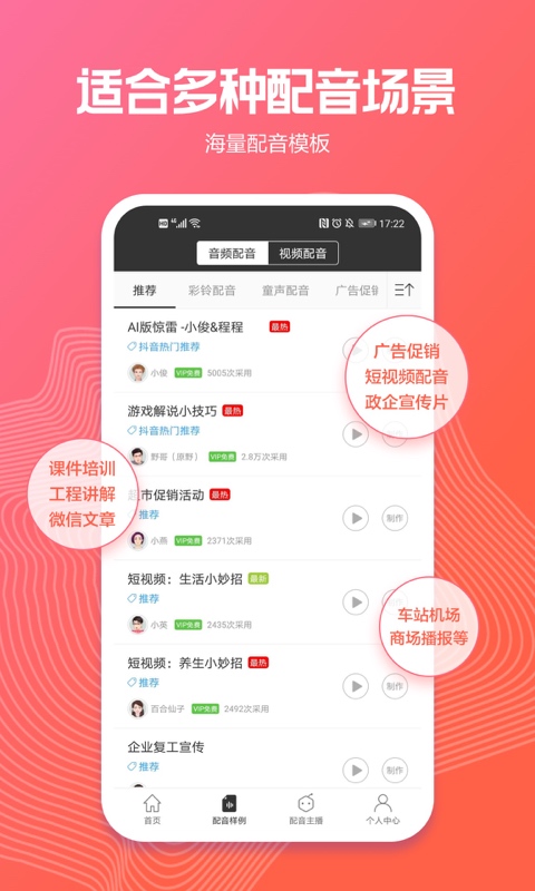 讯飞配音 截图 3