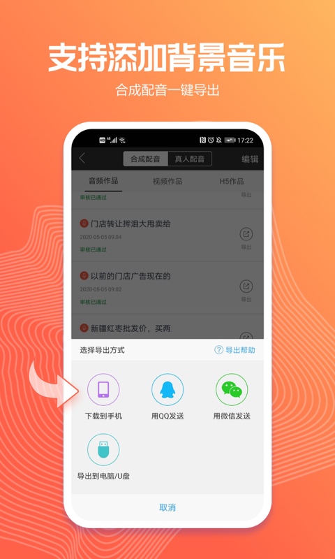 讯飞配音 截图 4