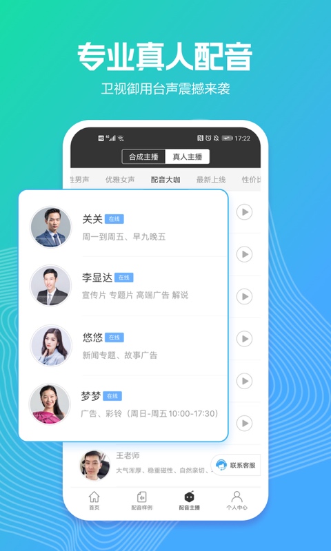 讯飞配音 截图 5