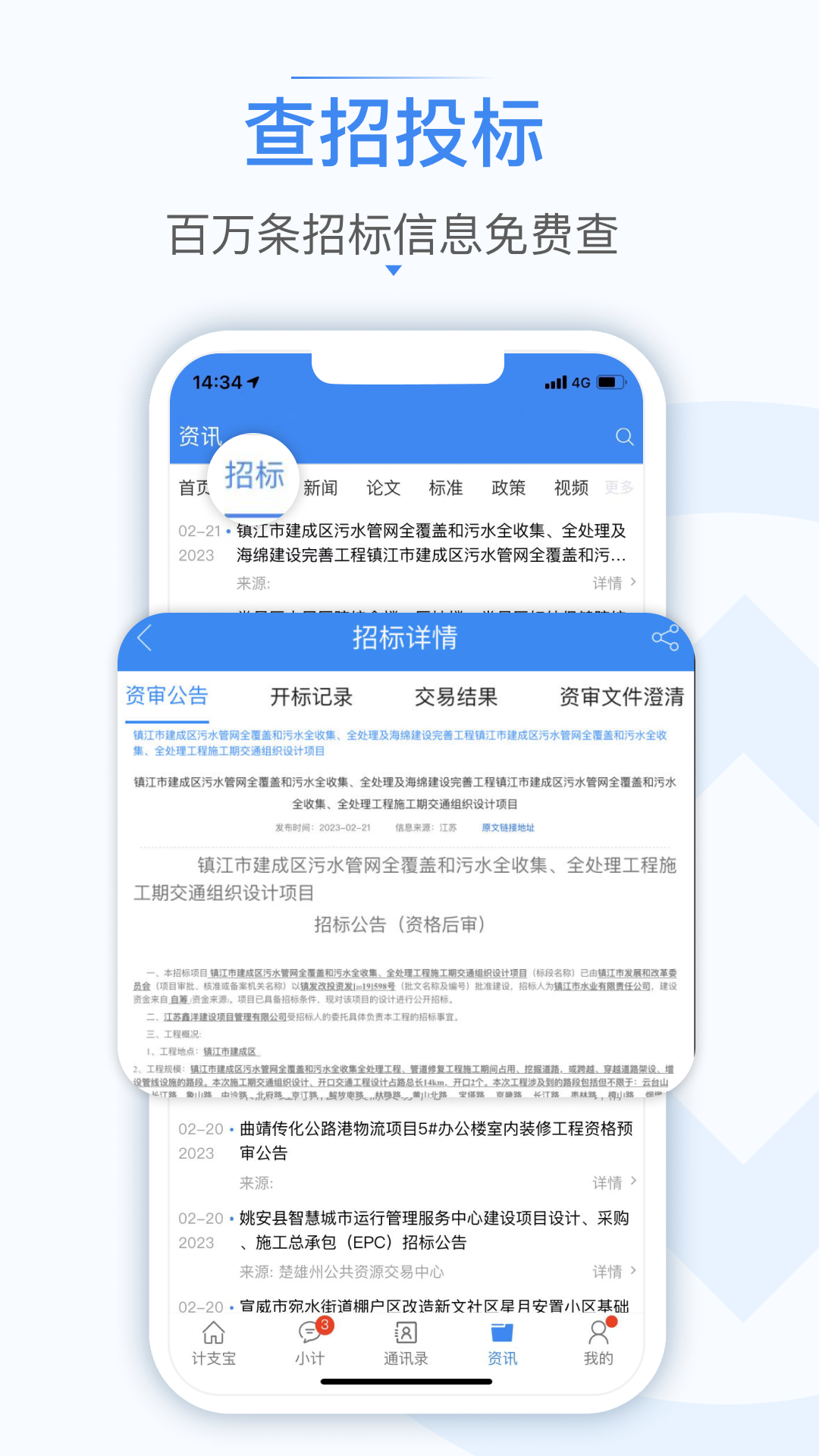 计支宝 截图 2