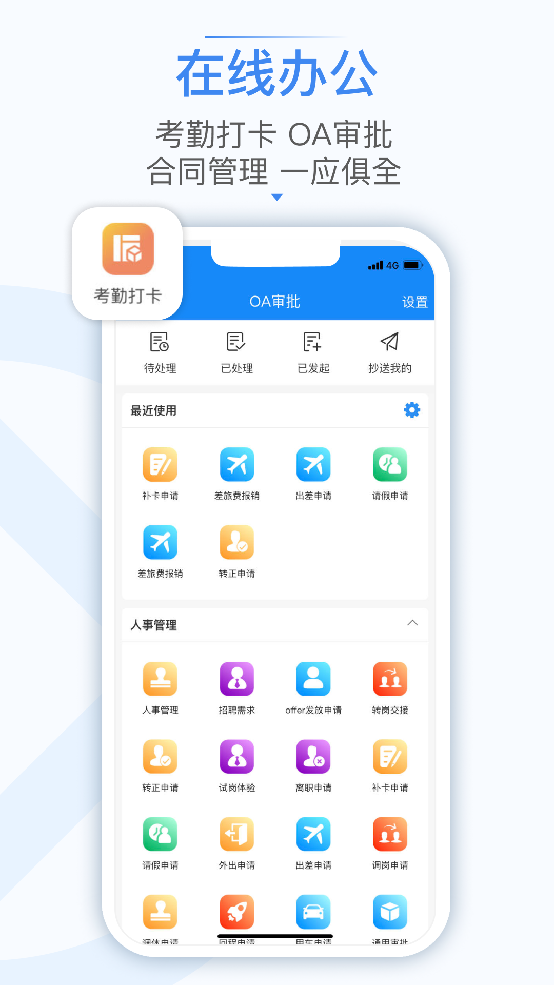 计支宝 截图 3