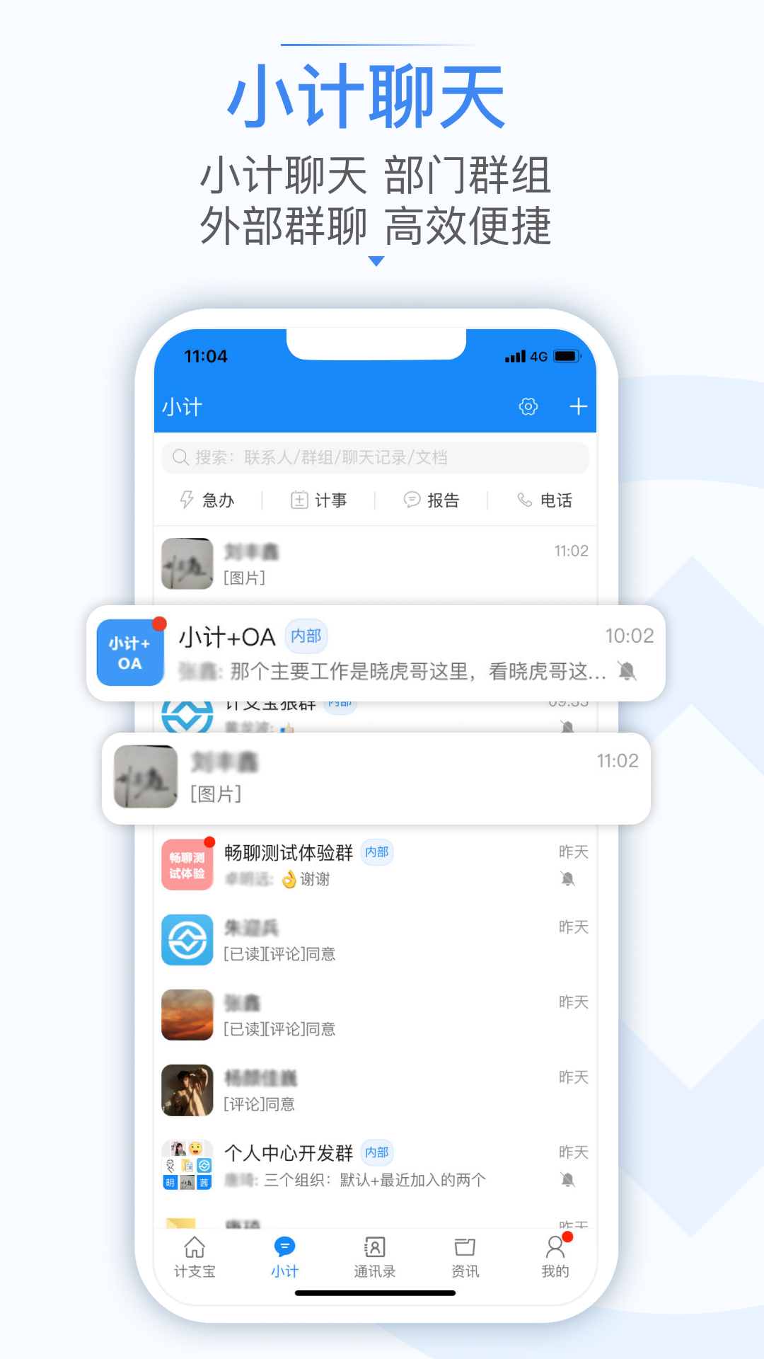 计支宝 截图 4