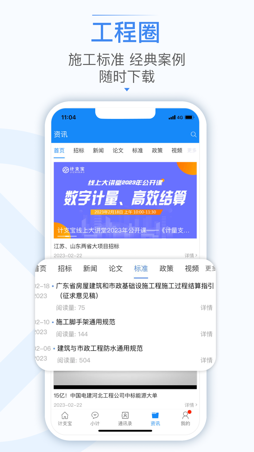 计支宝 截图 5