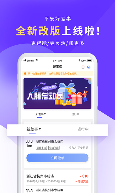 平安好差事 截图 1