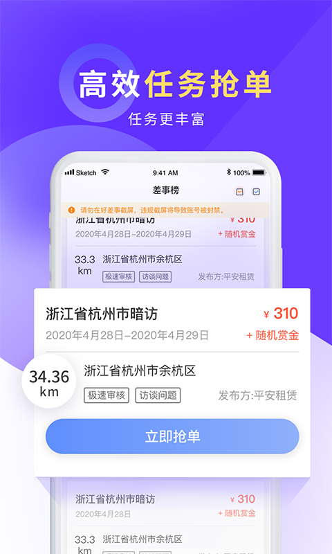 平安好差事 截图 2