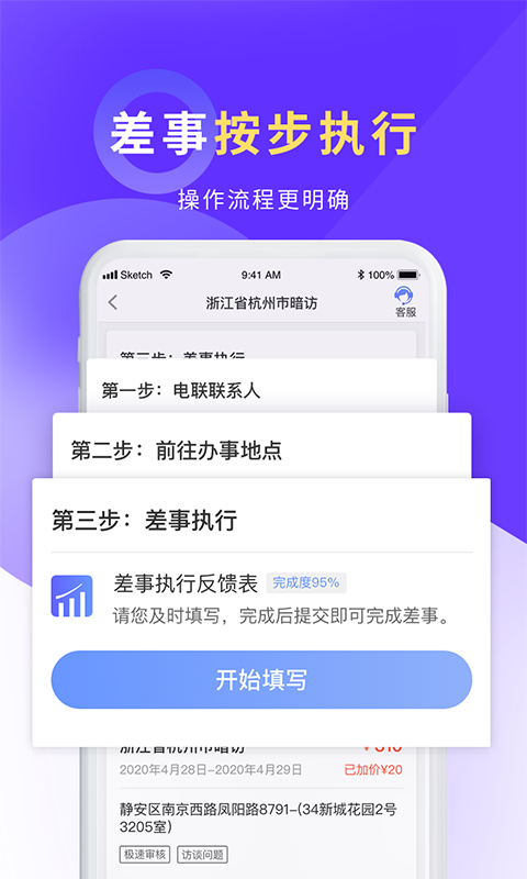 平安好差事 截图 4