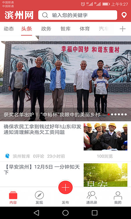 品质滨州 截图 1