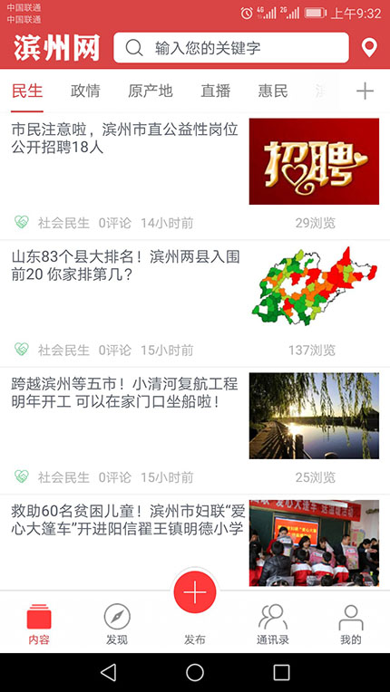 品质滨州 截图 2