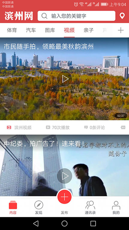 品质滨州 截图 3