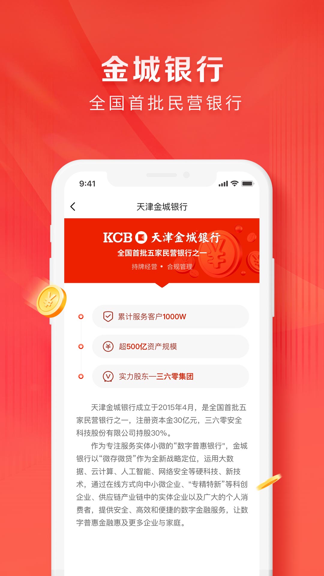 金城银行 截图 1