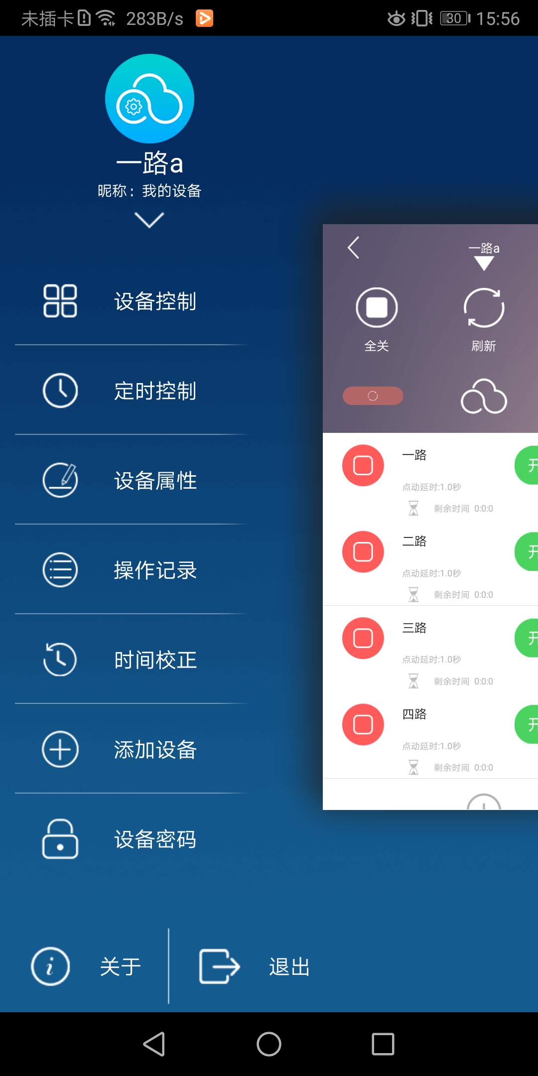 云控之家 截图 2