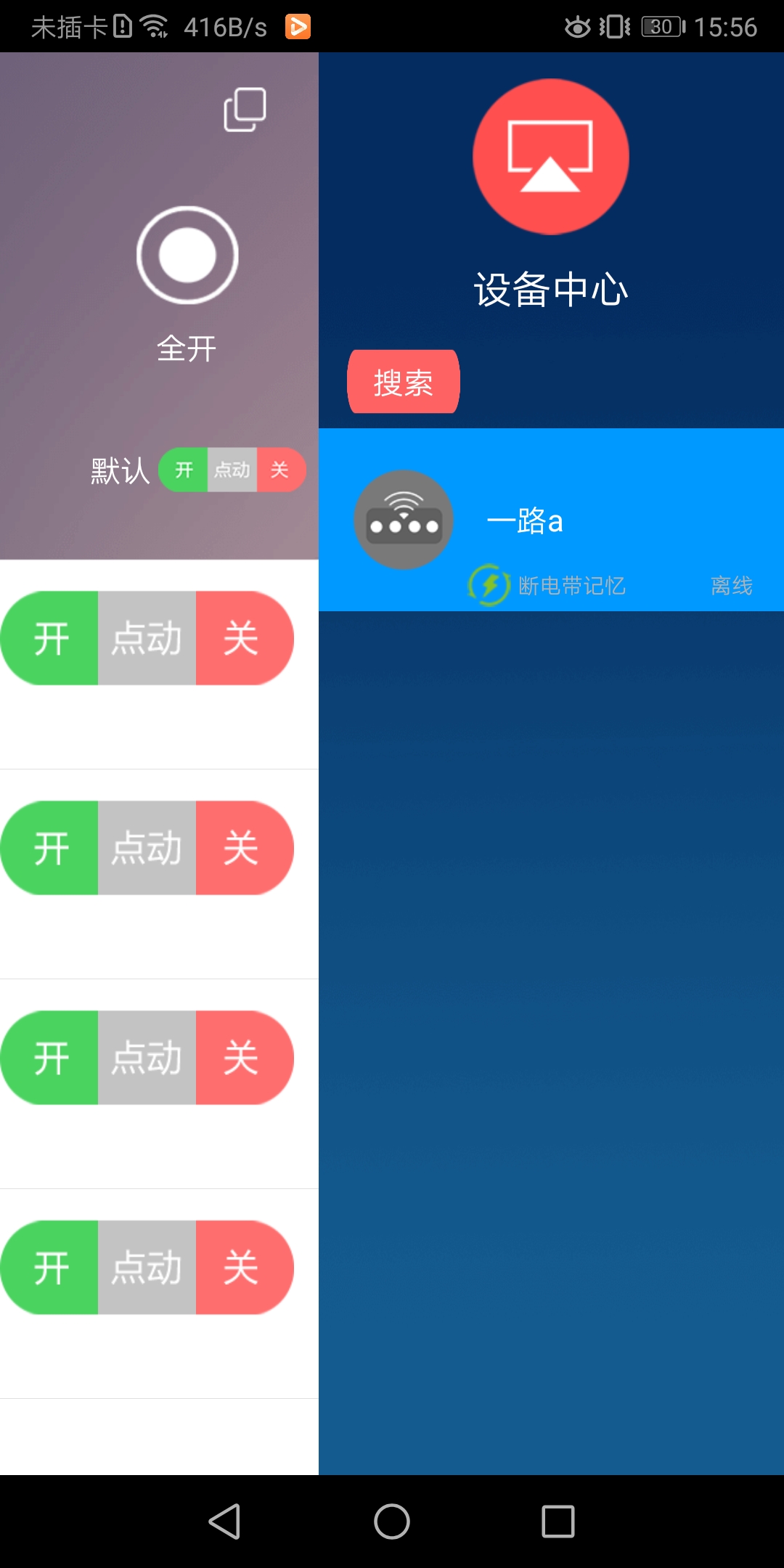 云控之家 截图 3