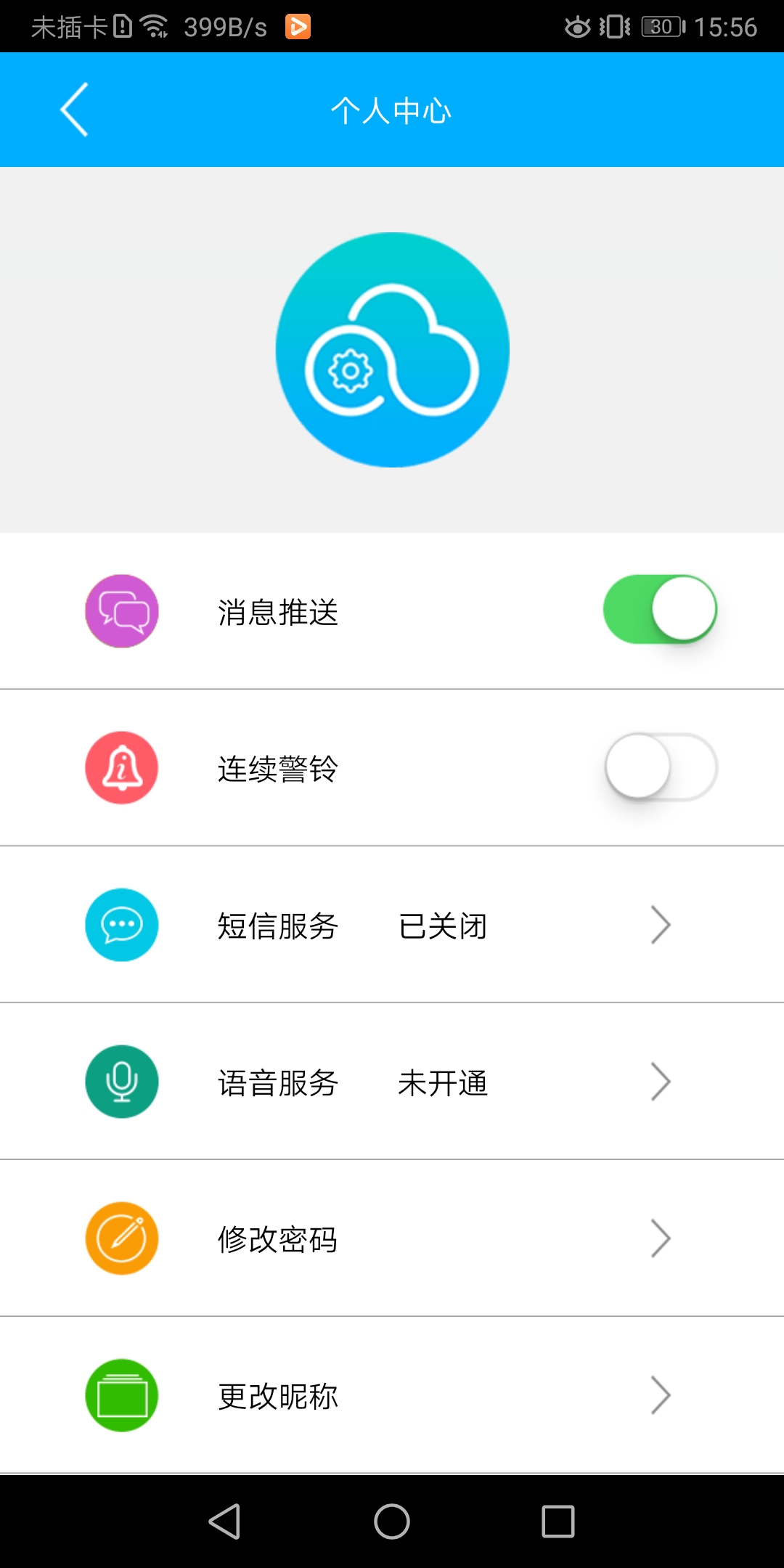 云控之家 截图 4