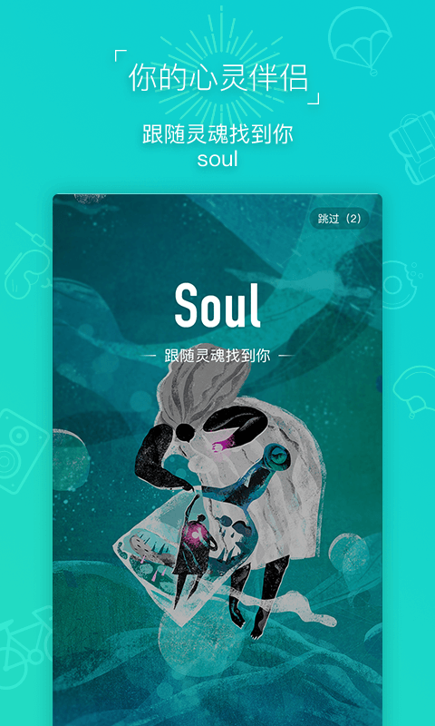 Soul(cn.soulapp.android) - 2.7.6