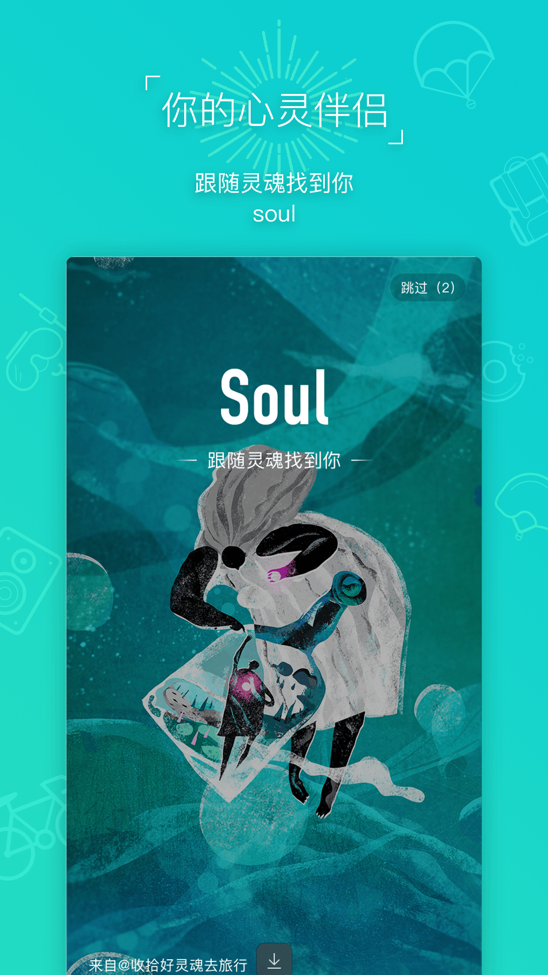 Soul(cn.soulapp.android) - 2.7.7
