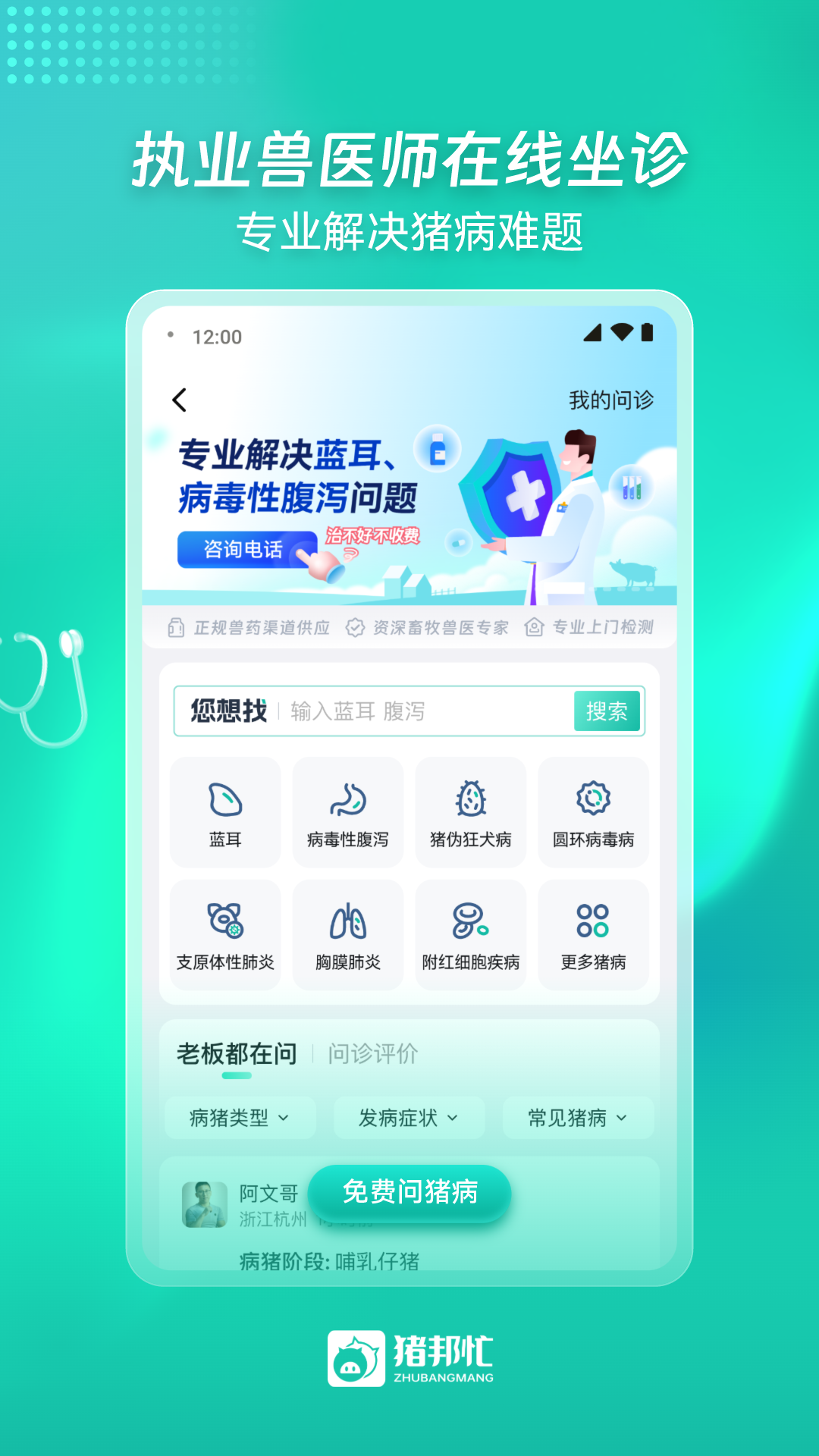 猪邦忙 截图 1
