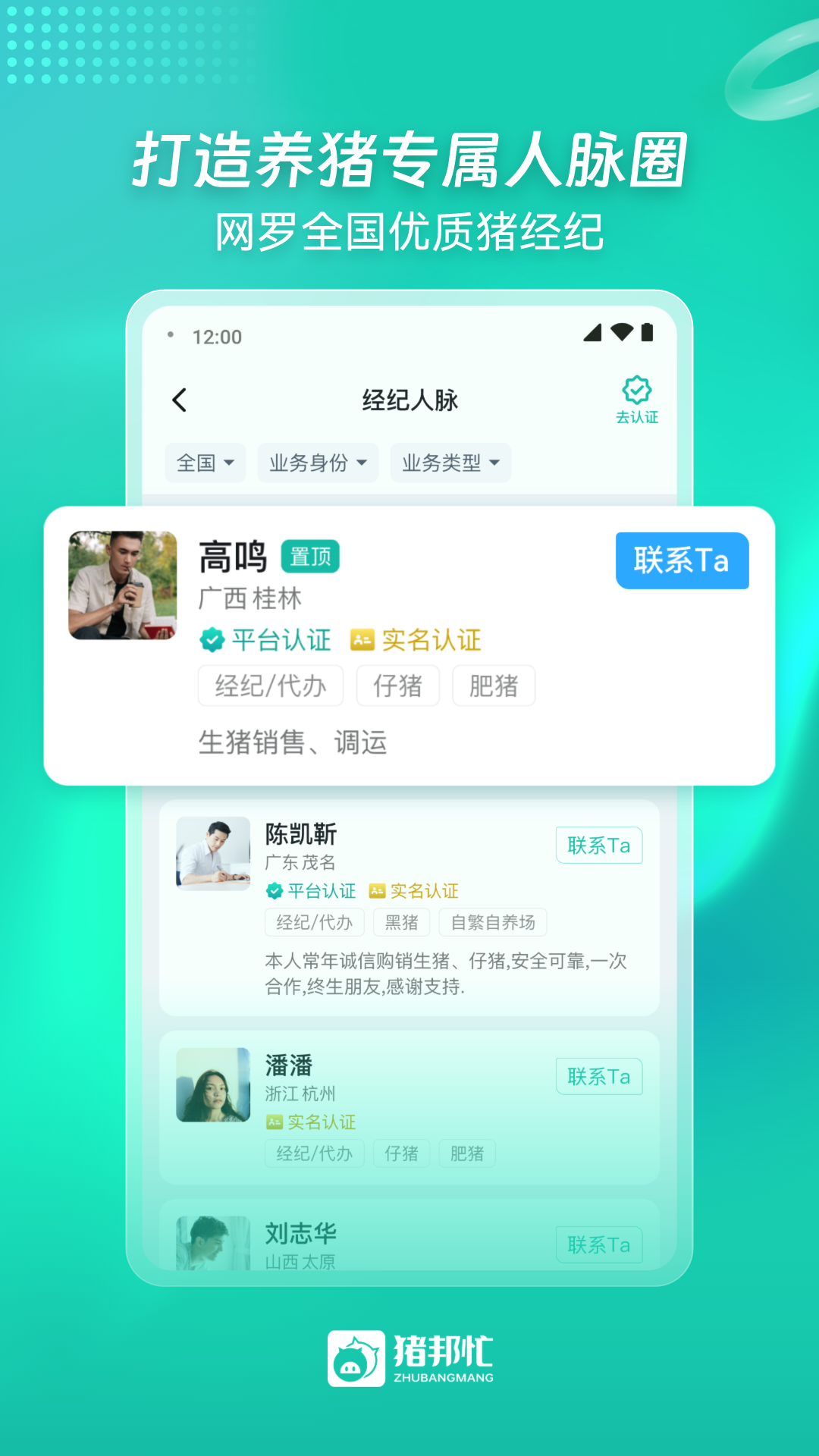 猪邦忙 截图 4