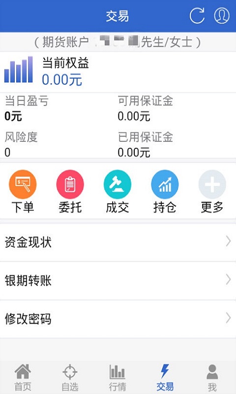 国贸金服 截图 3