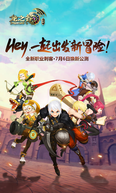 龙之谷手游电脑版