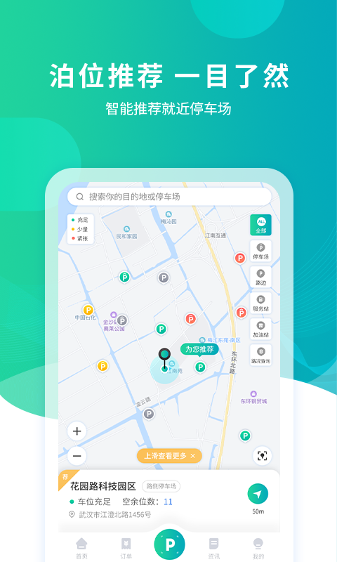 武汉停车 截图 2