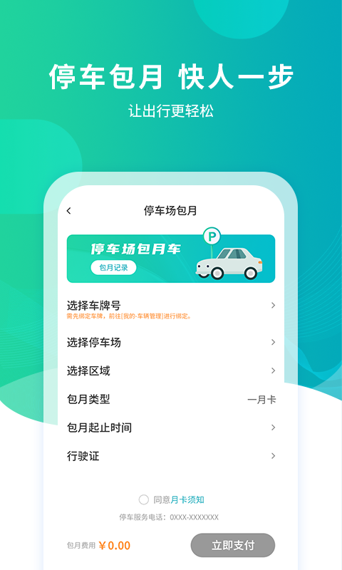 武汉停车 截图 4