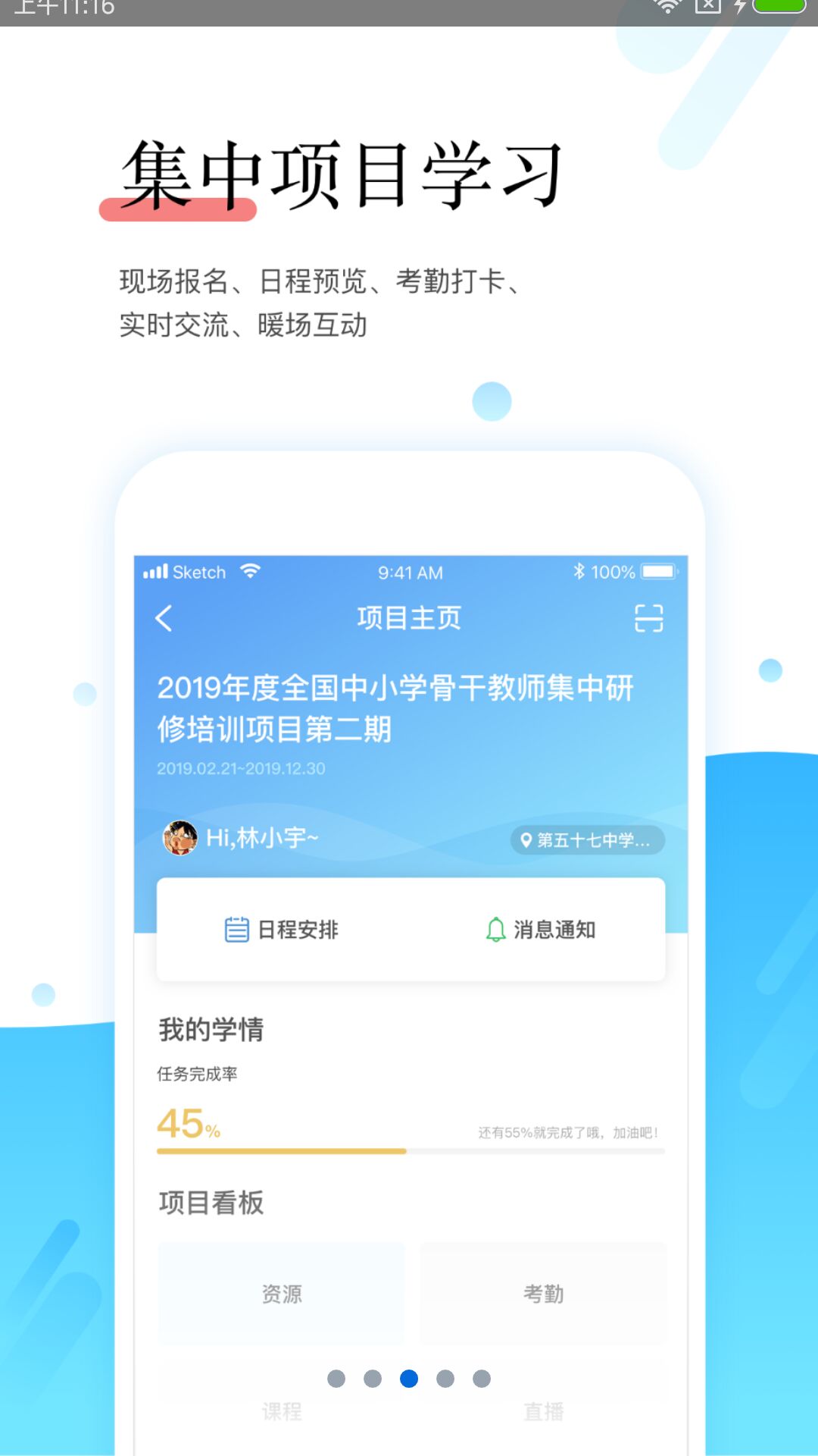 师学宝 截图 2