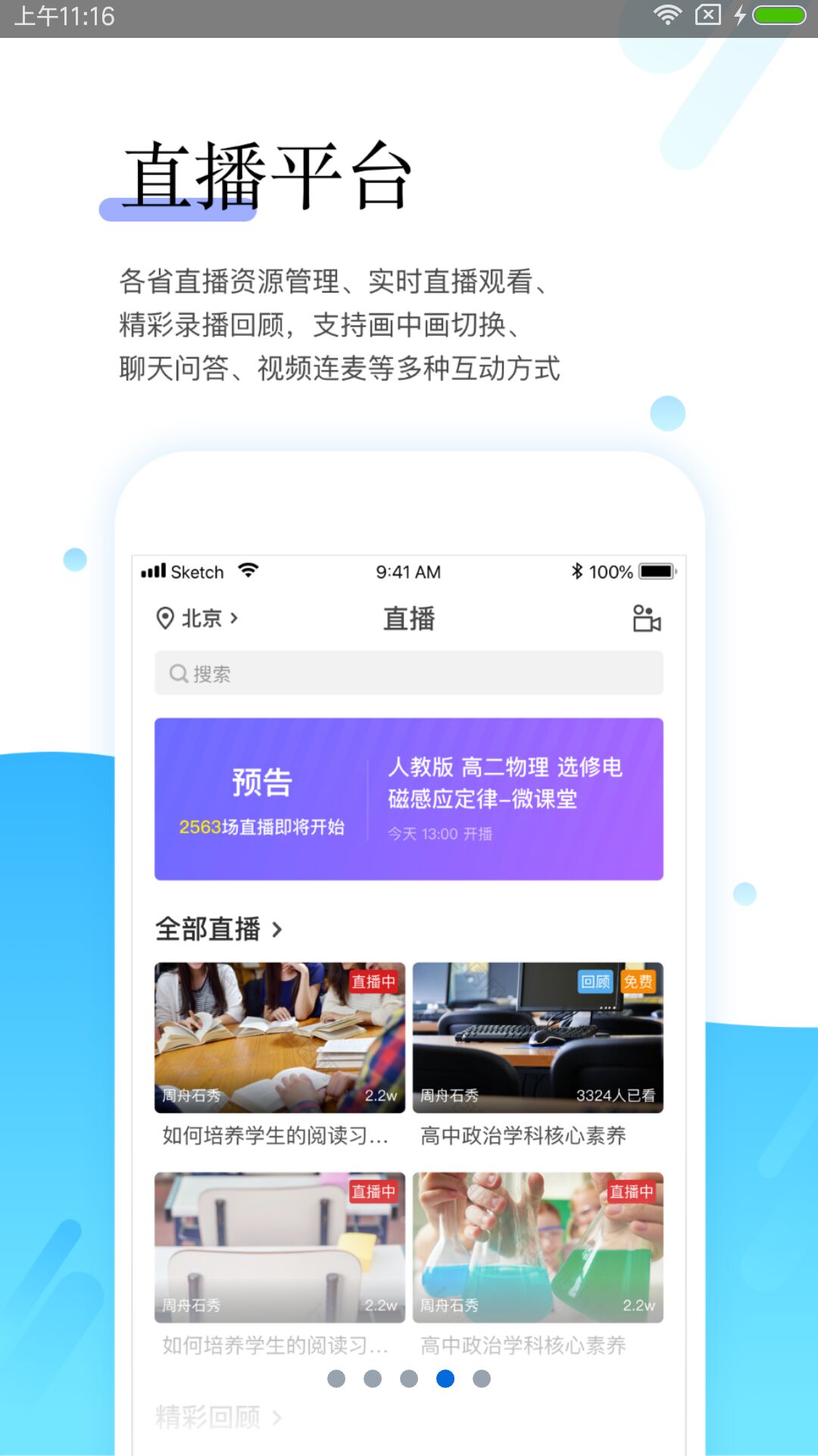 师学宝 截图 3
