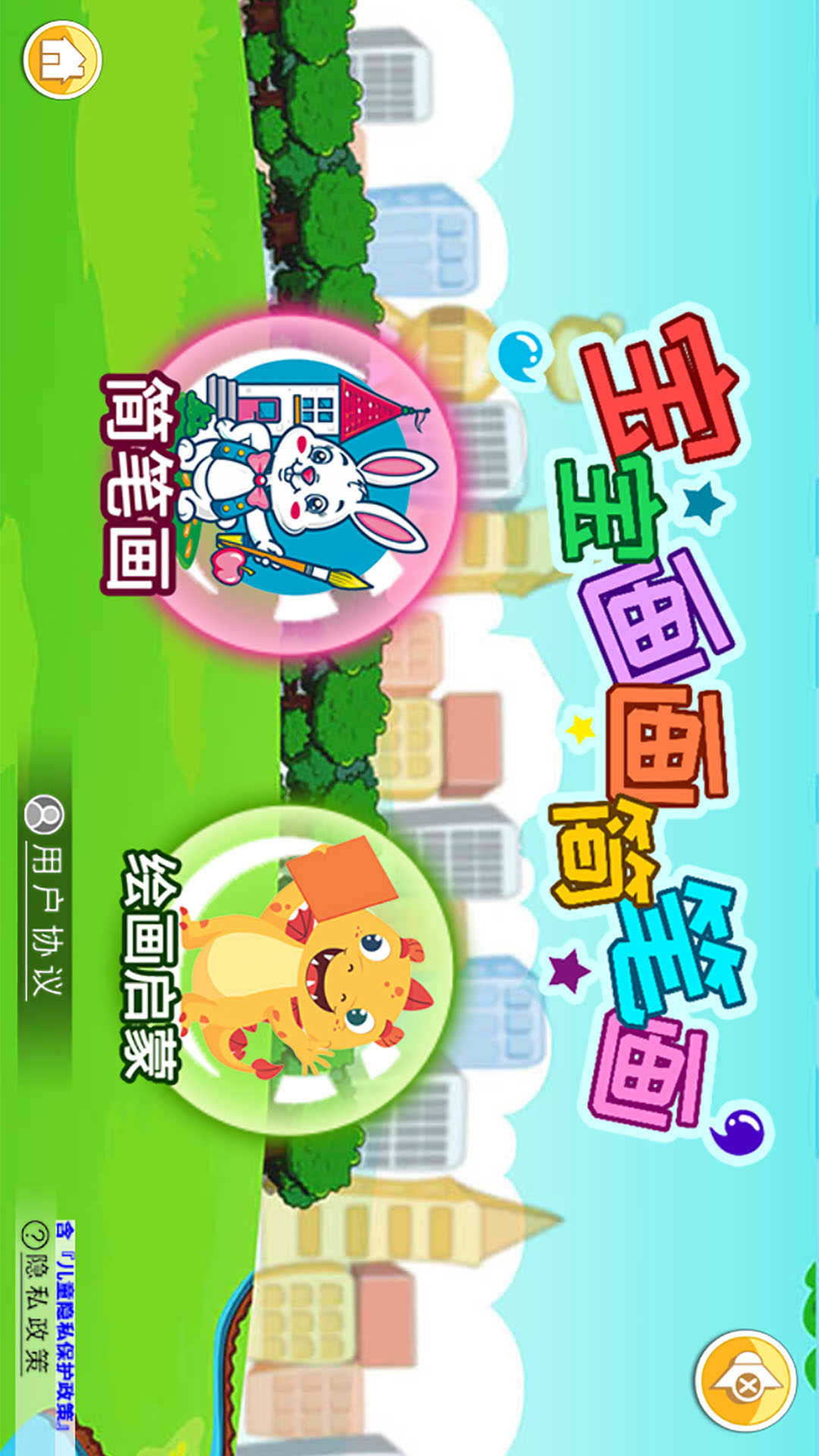 宝宝画画简笔画 截图 1