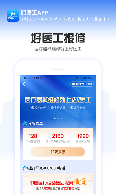 好医工 截图 1