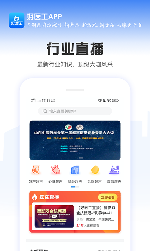 好医工 截图 3