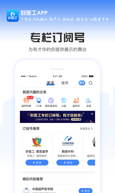 好医工 截图 4
