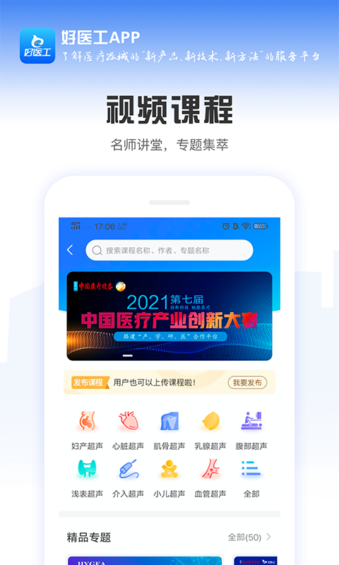 好医工 截图 5