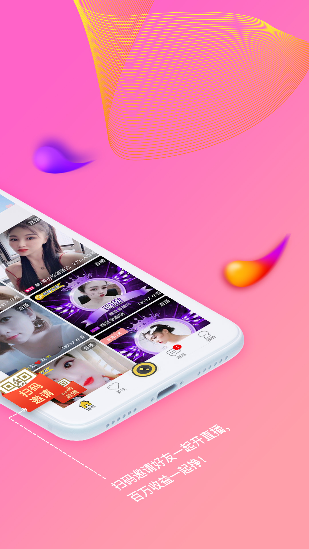 起点直播 截图 1