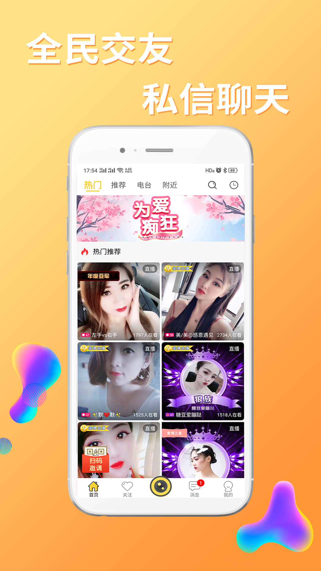 起点直播 截图 4