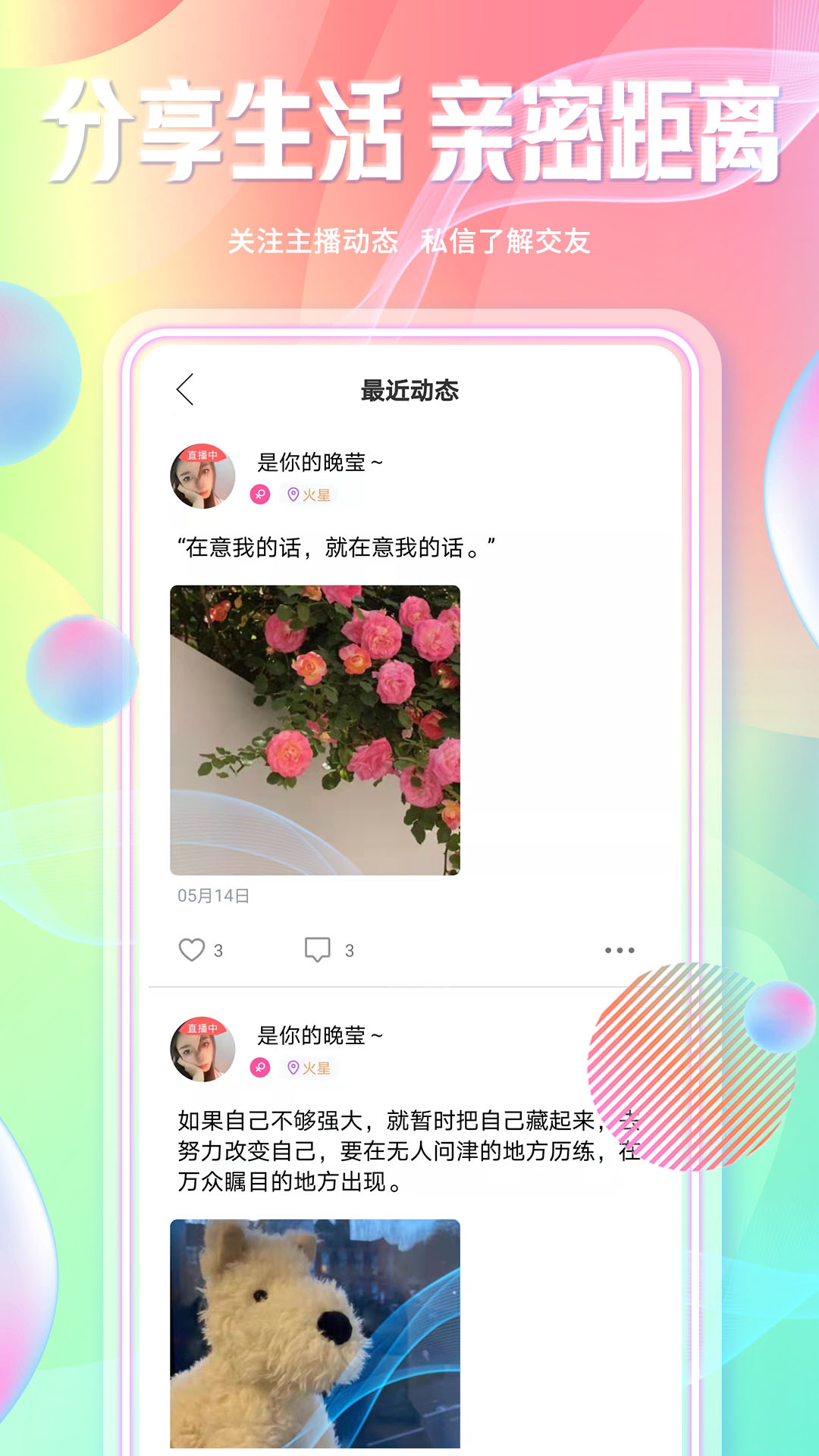 起点直播 截图 5