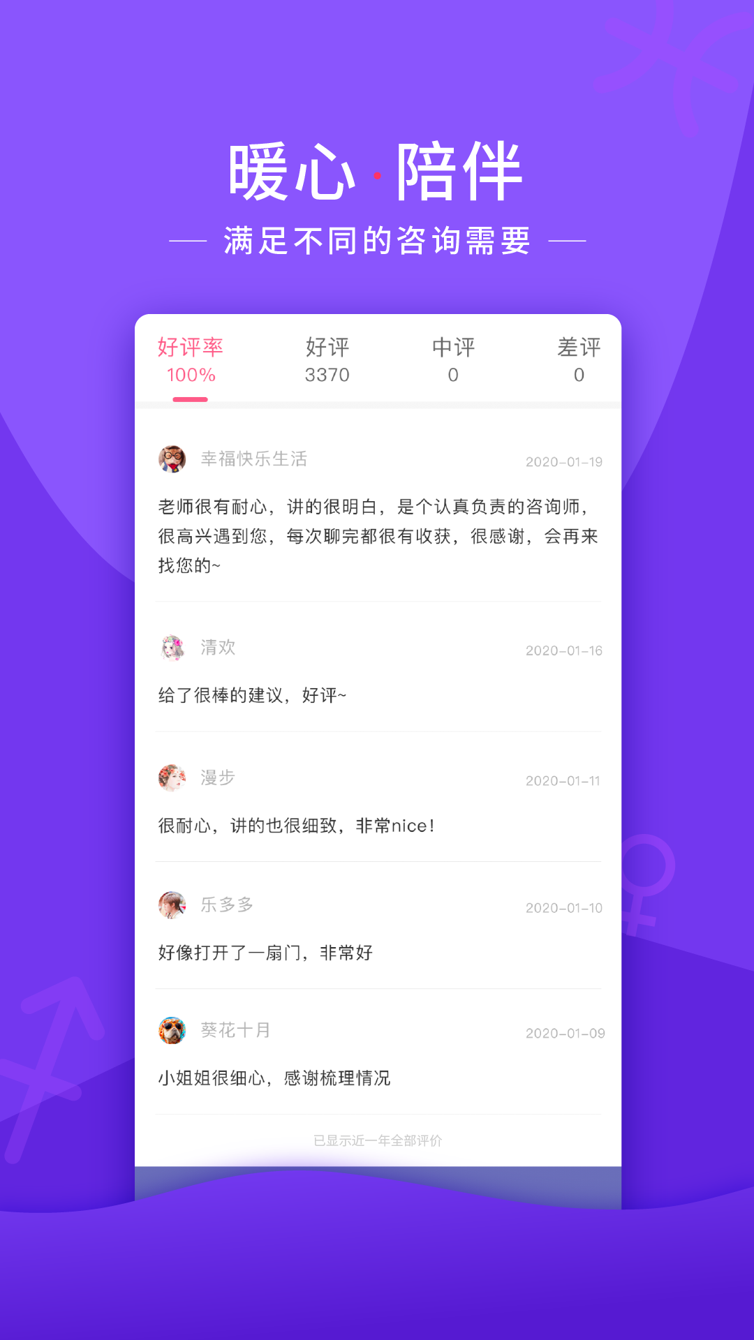 情感帮 截图 3