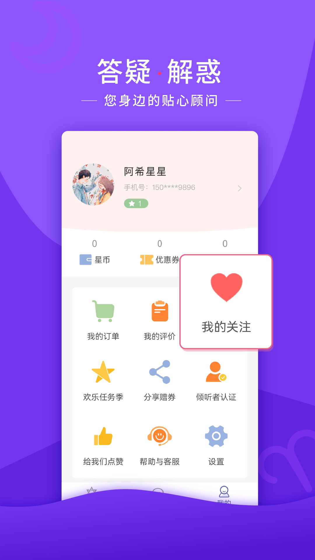 情感帮 截图 4