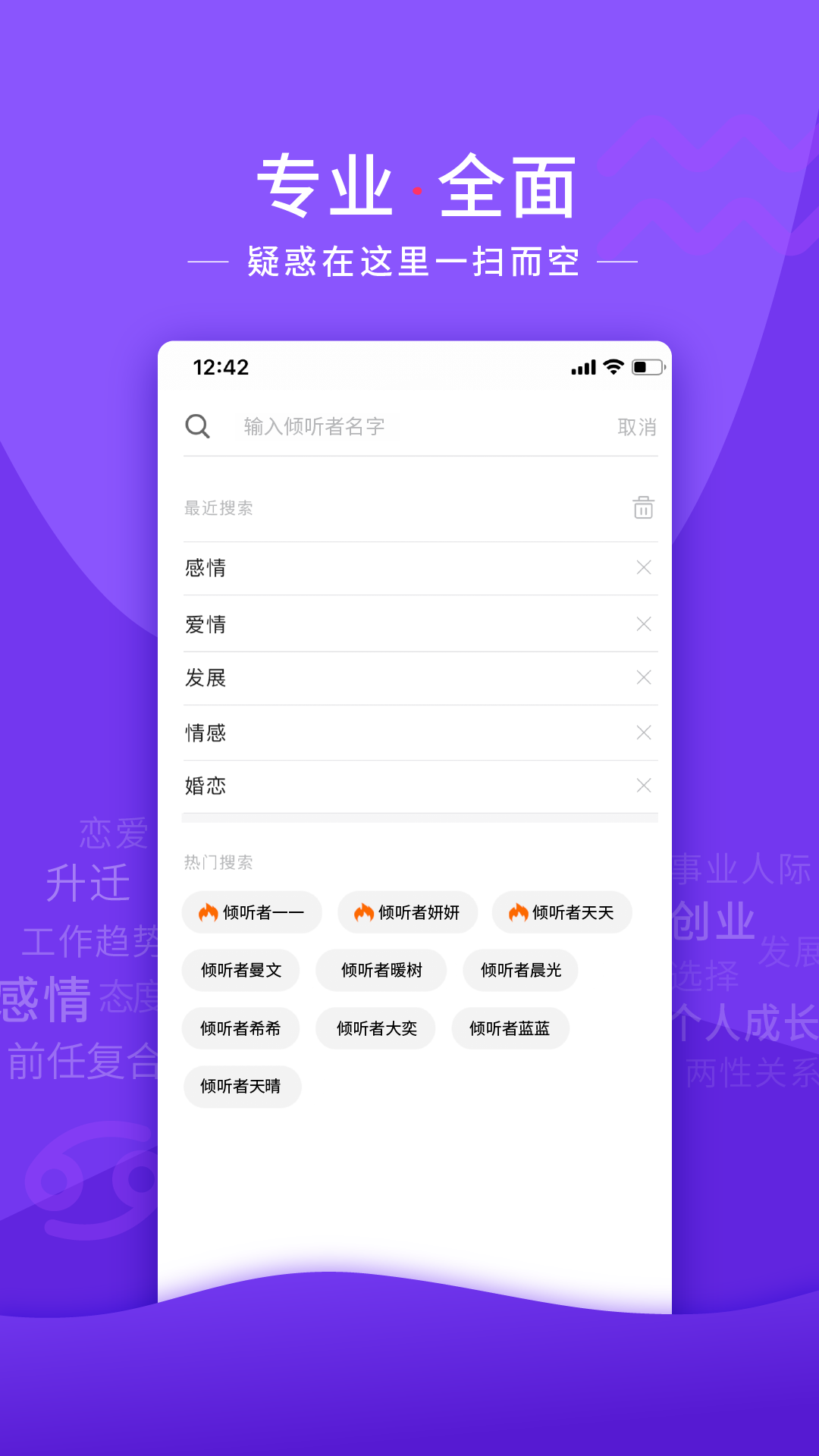 情感帮 截图 5