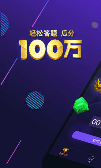 【圣者为王答题】大圣live圣者为王答题软件下