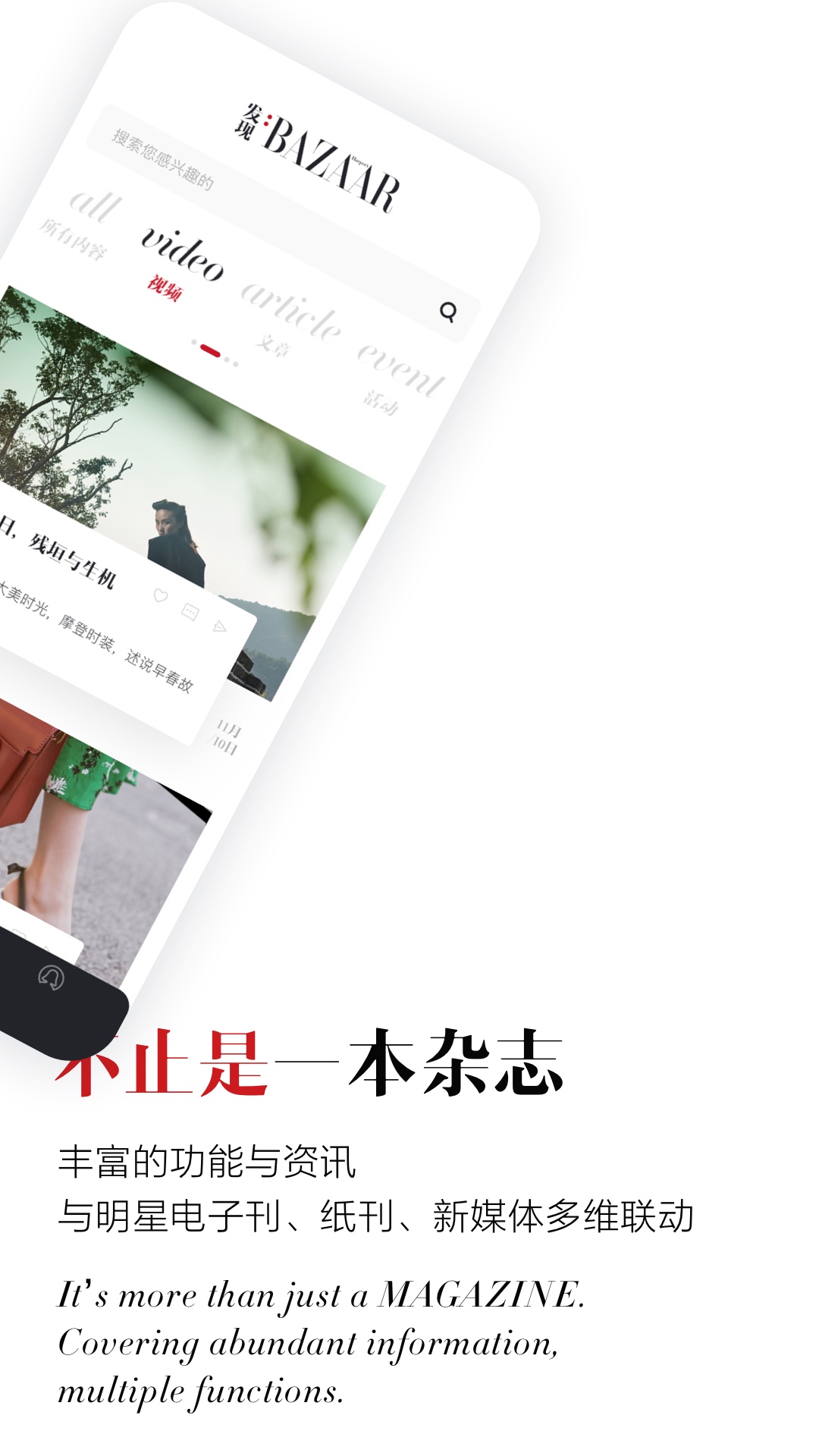 时尚芭莎 截图 5