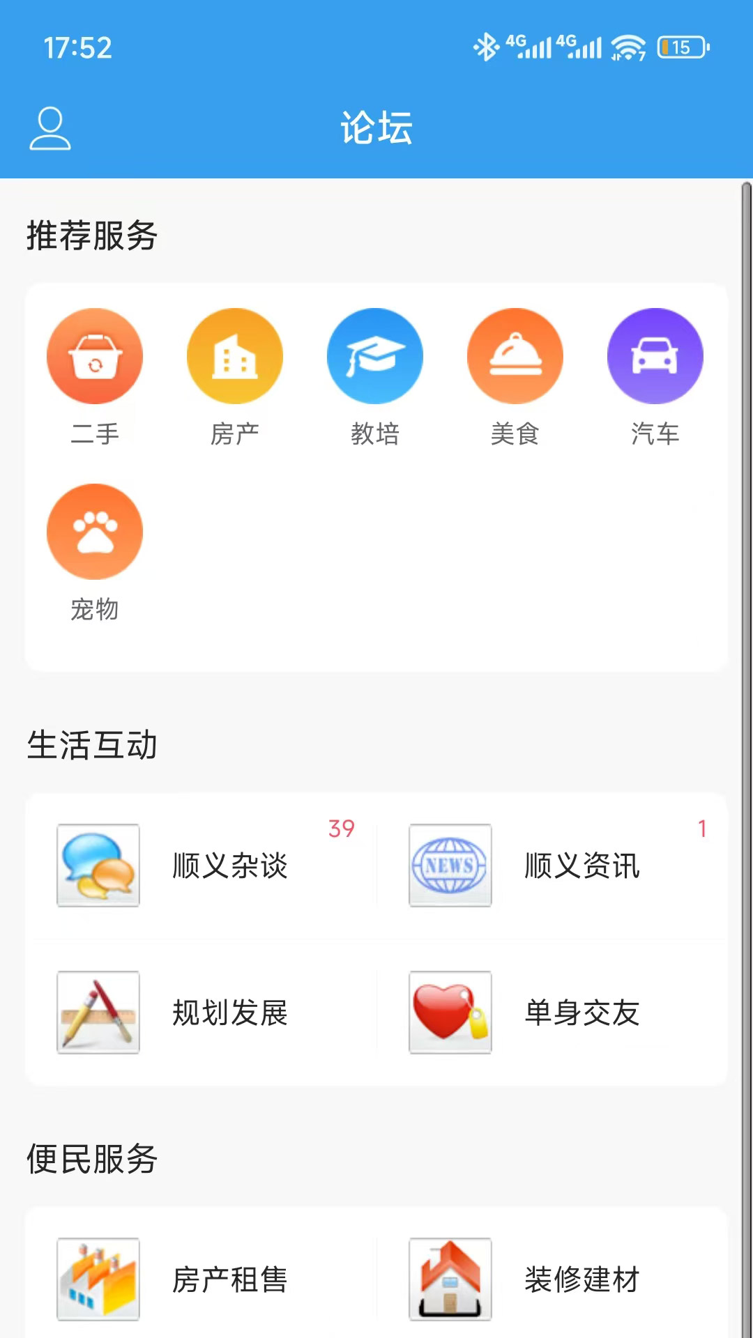 顺义在线 截图 2