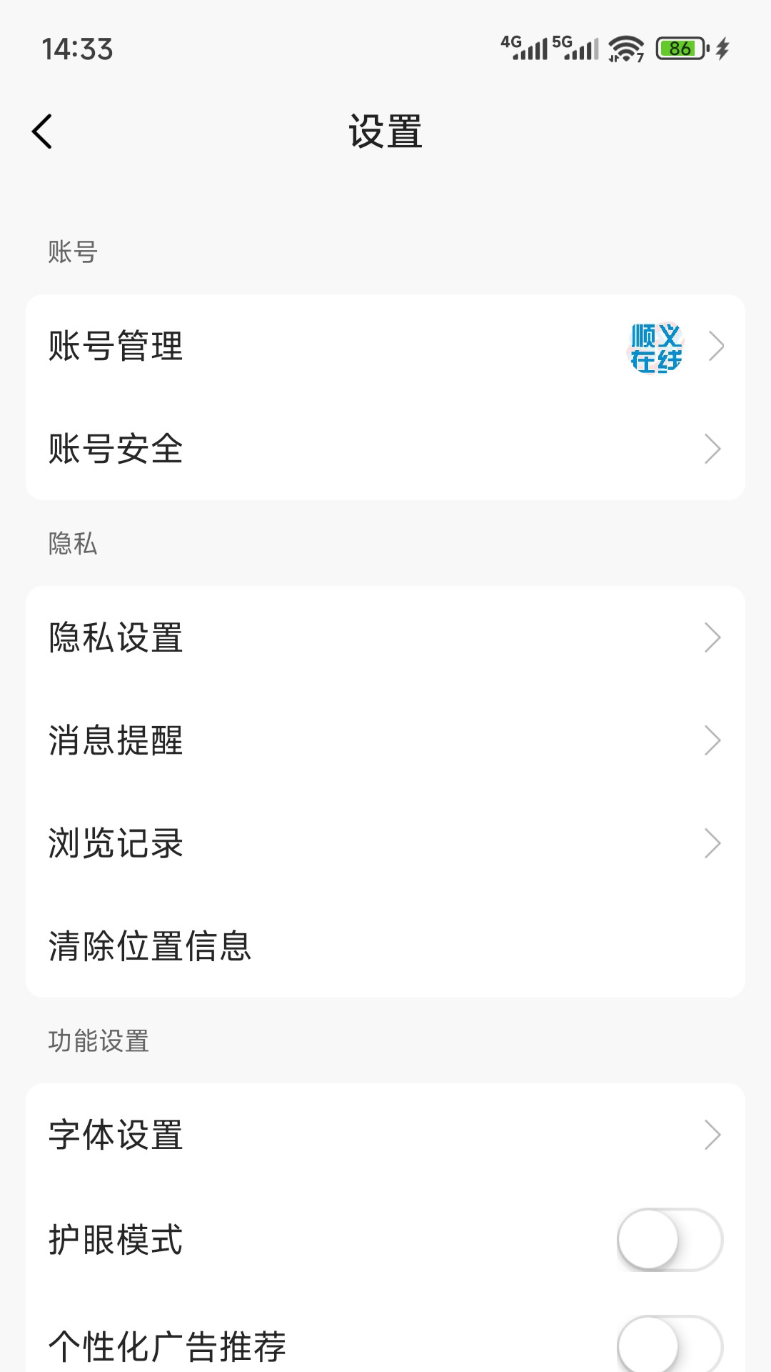 顺义在线 截图 4
