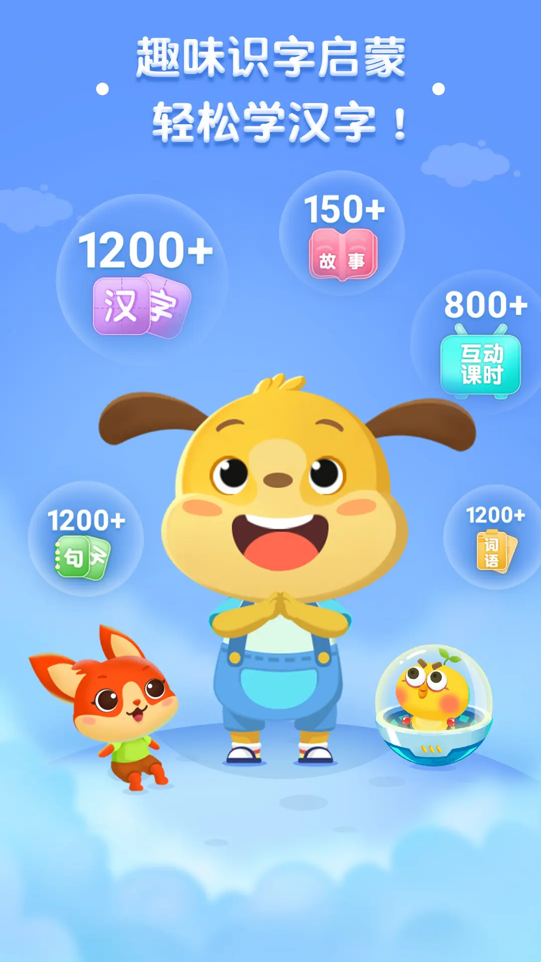 麦田认字 截图 1
