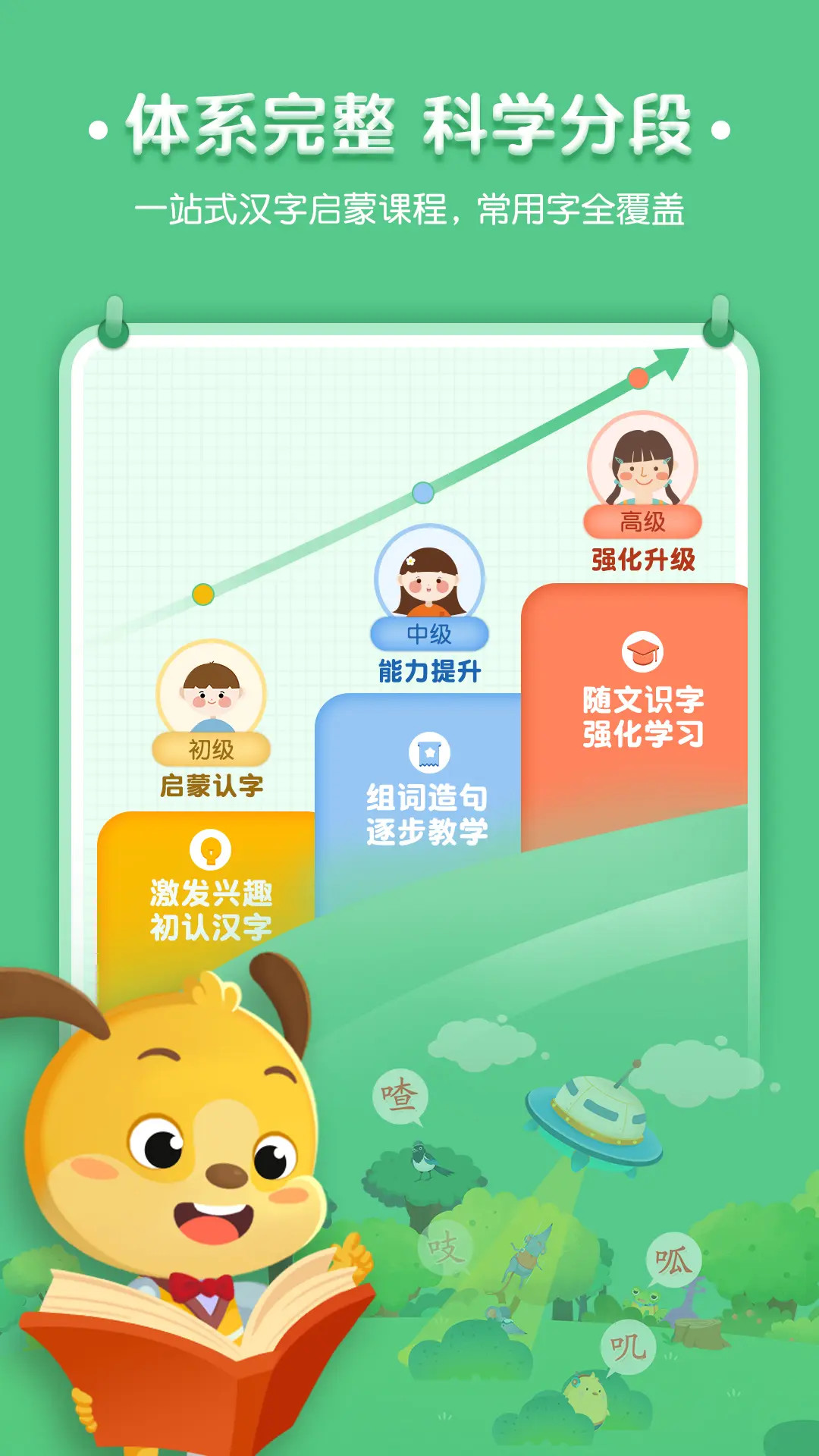 麦田认字 截图 2