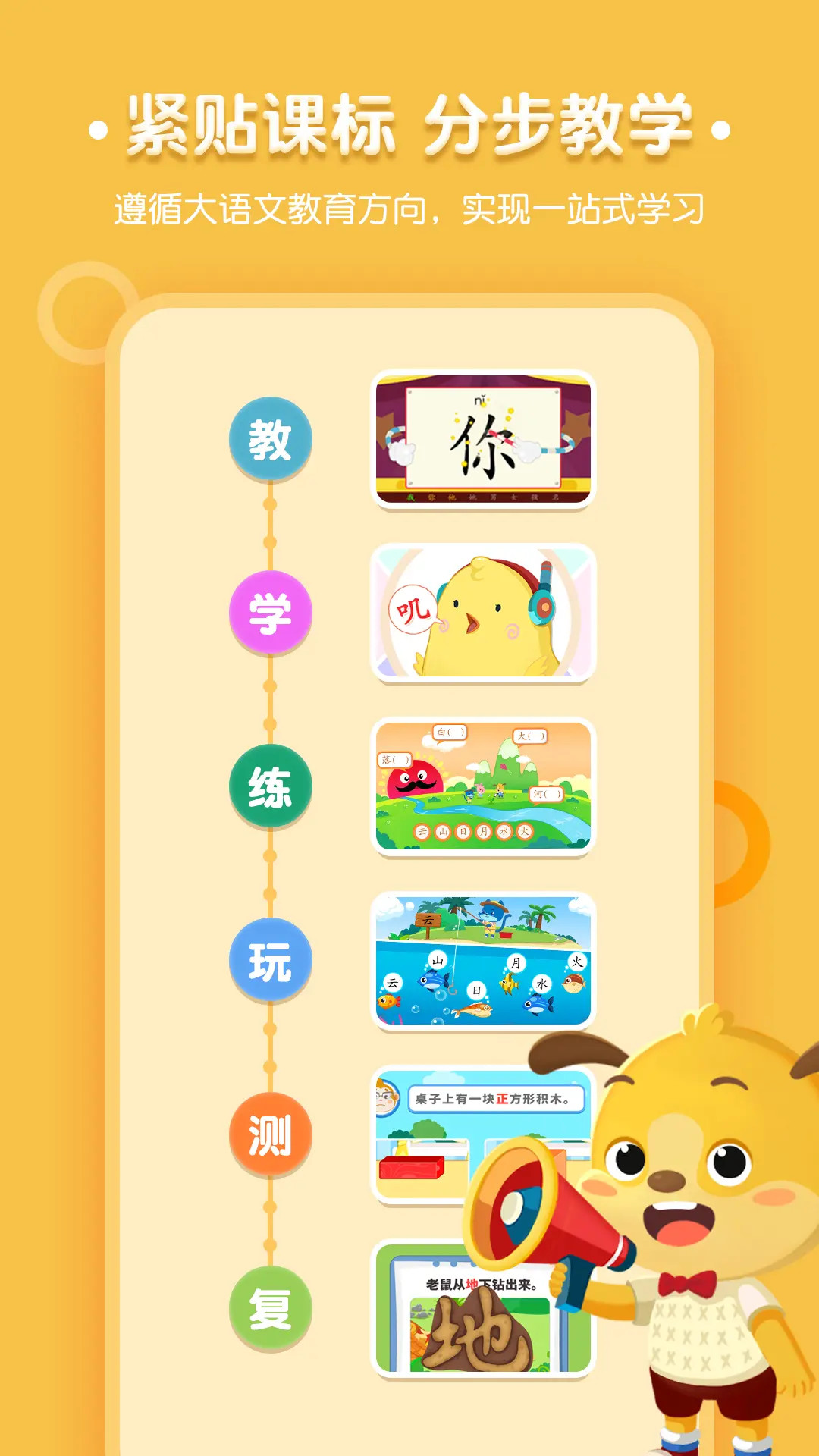 麦田认字 截图 4