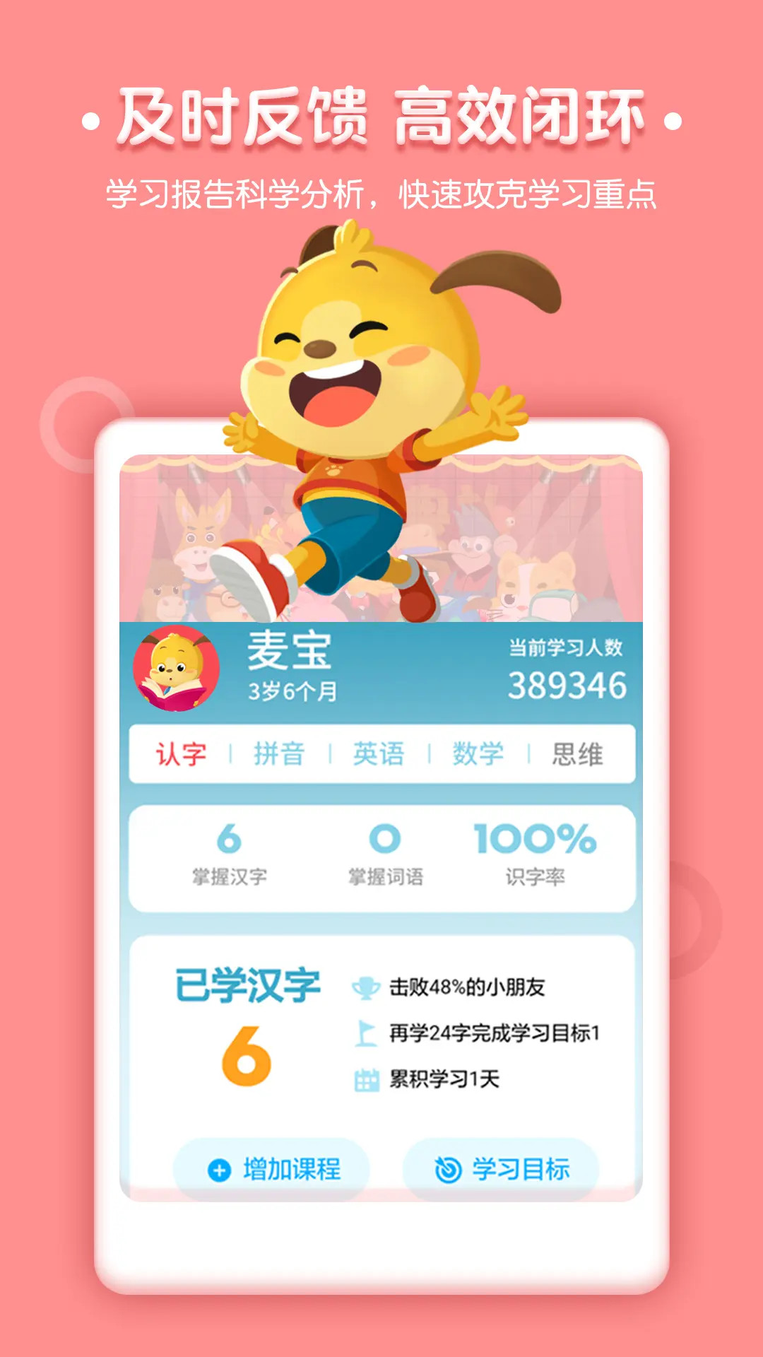 麦田认字 截图 5