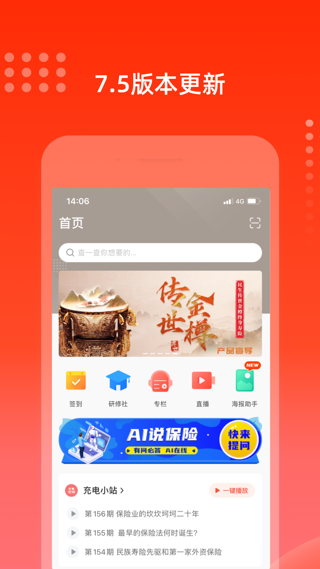 充电保 截图 1
